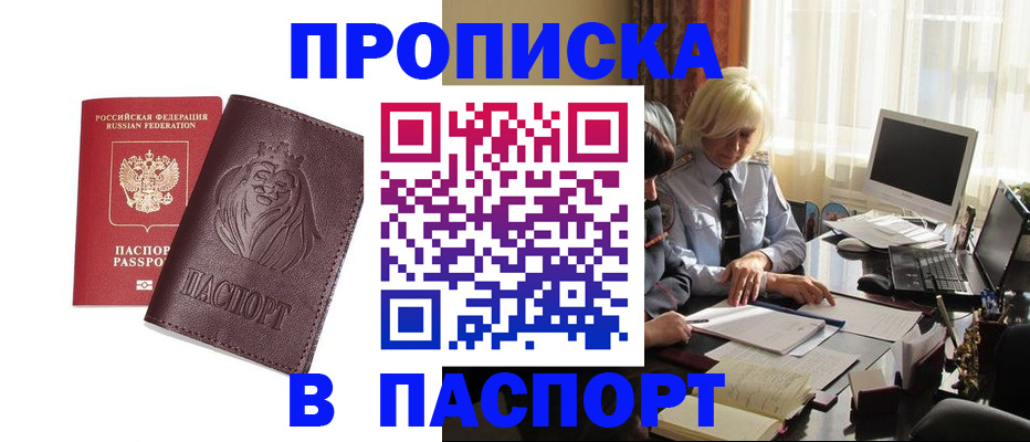 прописка в квартире в Белёве