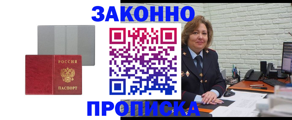 прописка гарантия в Белёве